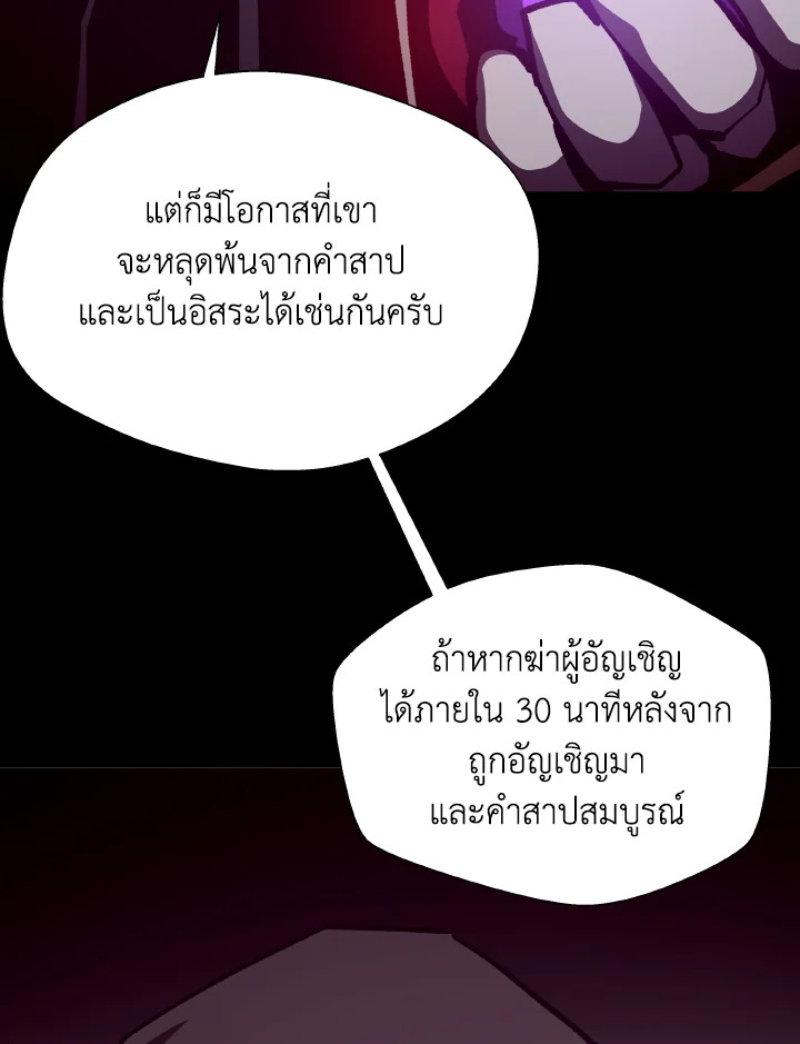 Dungeon Odyssey ตอนที่ 118 87