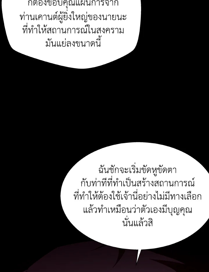 Dungeon Odyssey ตอนที่ 118 94