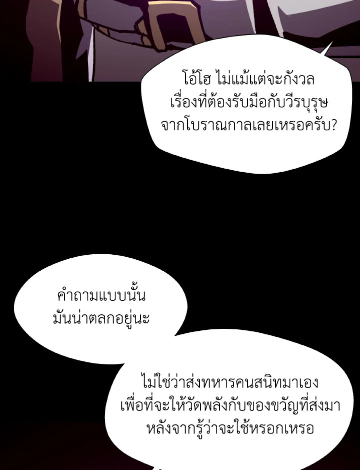 Dungeon Odyssey ตอนที่ 118 92
