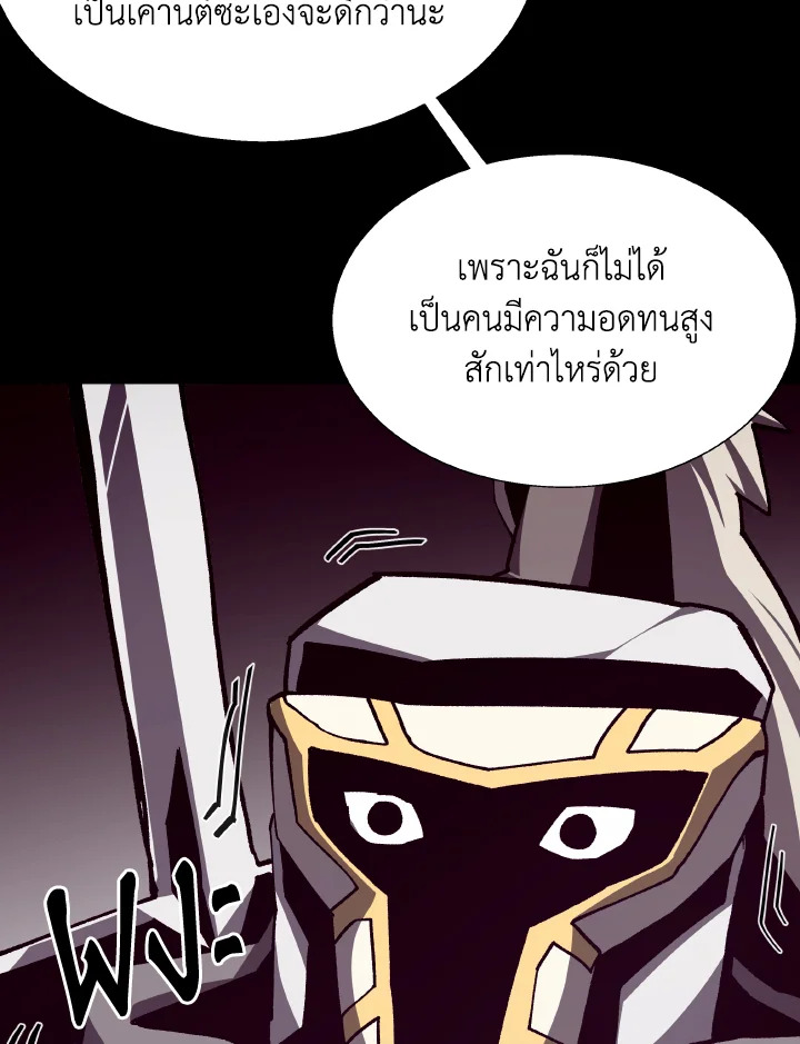Dungeon Odyssey ตอนที่ 118 96