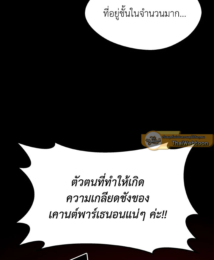 Dungeon Odyssey ตอนที่ 118 103