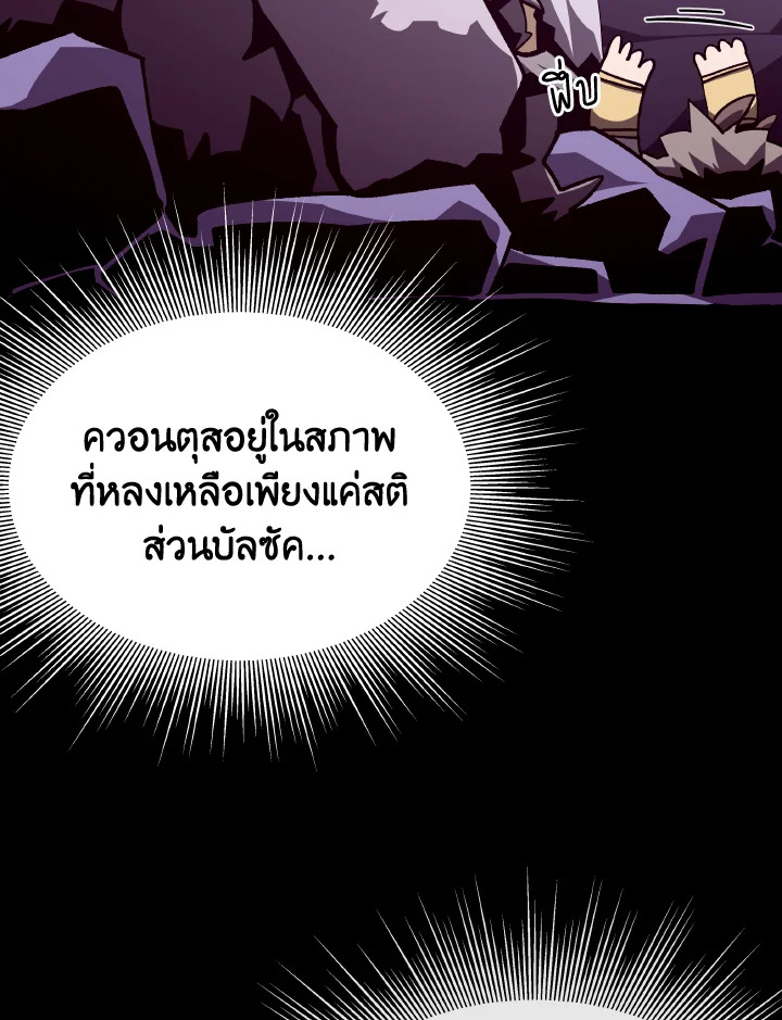 Dungeon Odyssey ตอนที่ 120 12