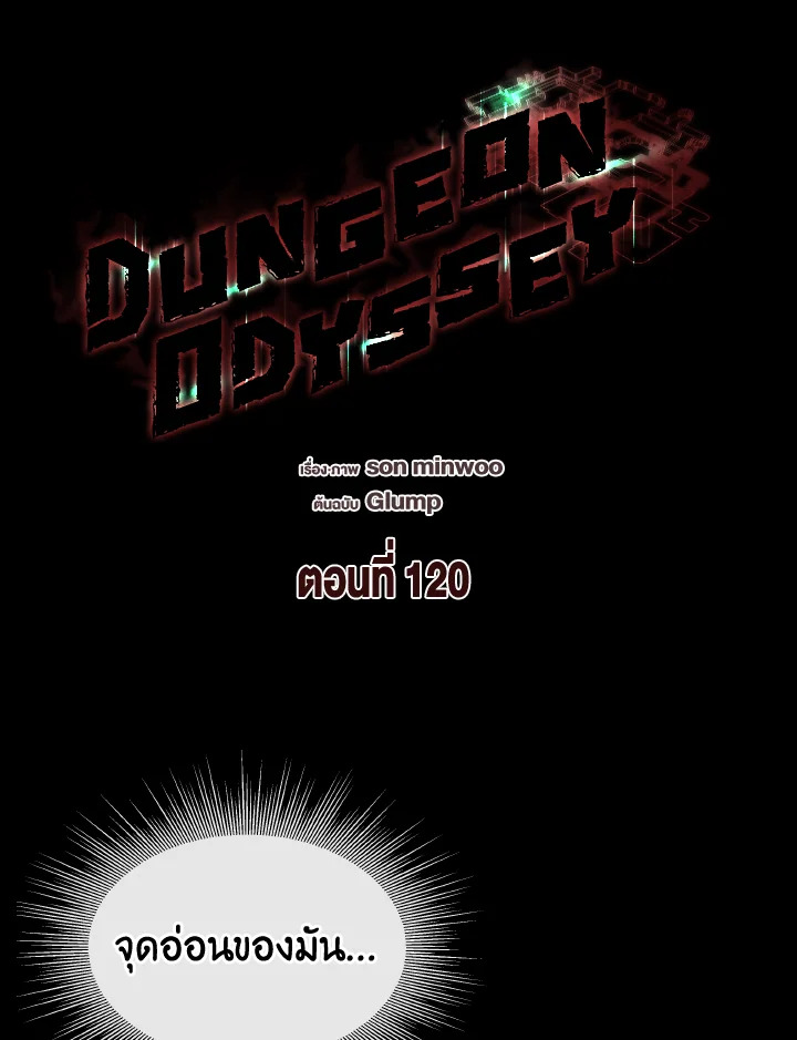 Dungeon Odyssey ตอนที่ 120 21