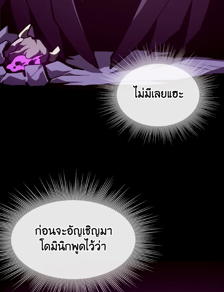 Dungeon Odyssey ตอนที่ 120 23
