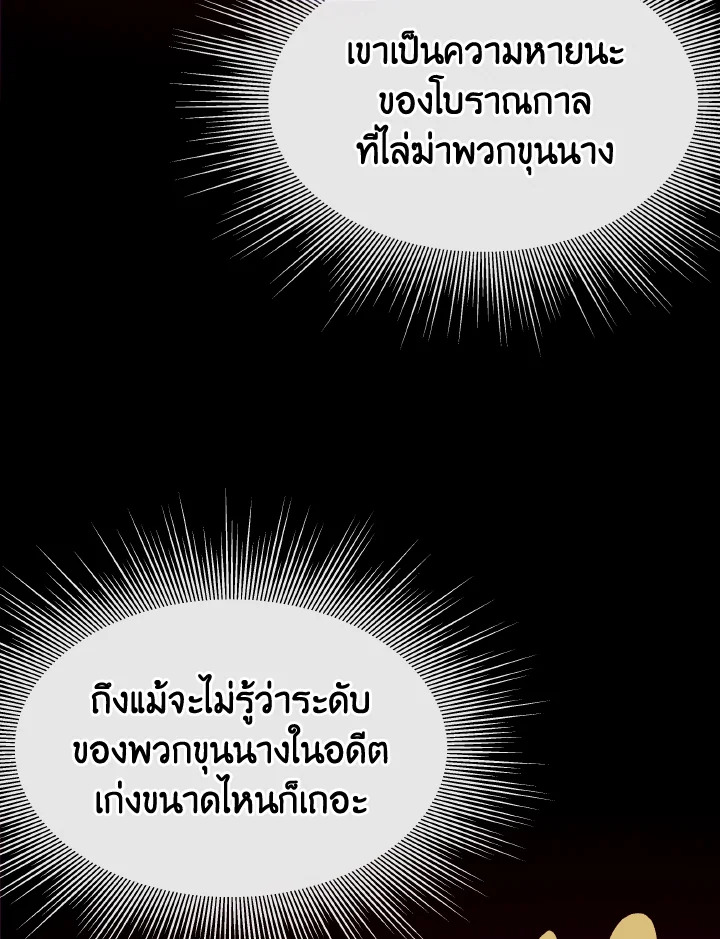 Dungeon Odyssey ตอนที่ 120 25