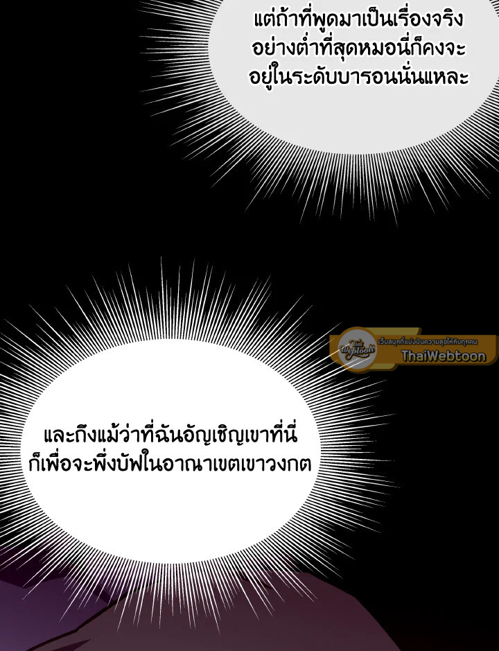 Dungeon Odyssey ตอนที่ 120 27