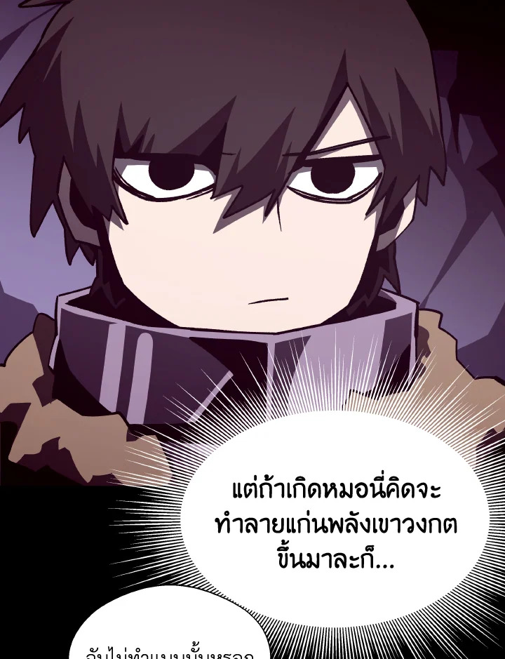 Dungeon Odyssey ตอนที่ 120 28