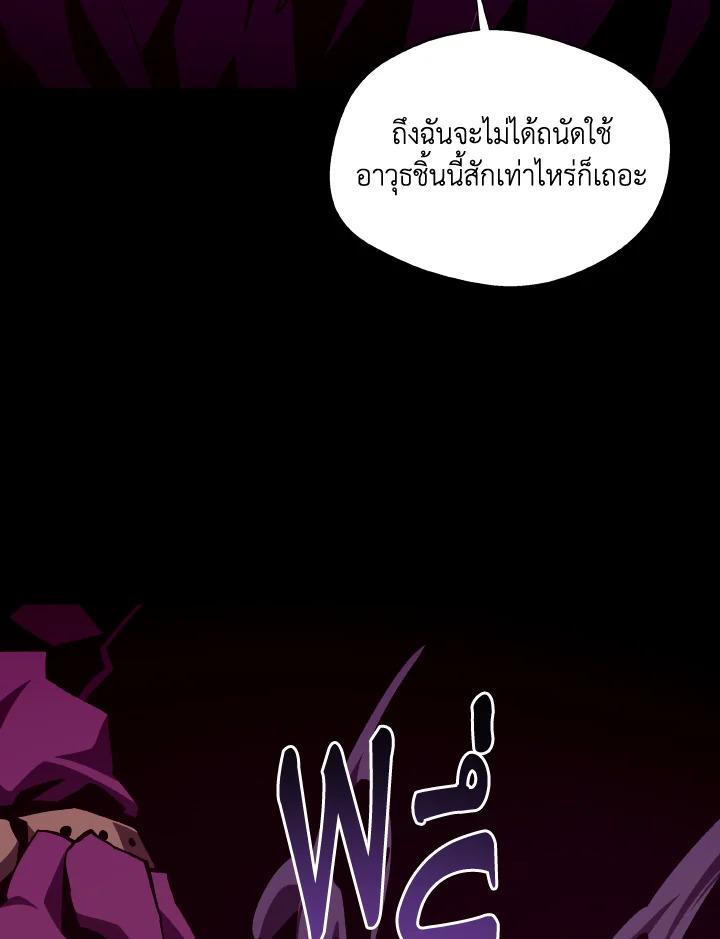 Dungeon Odyssey ตอนที่ 120 35
