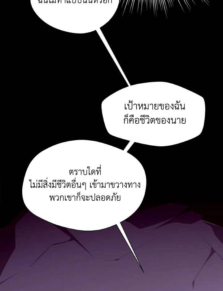 Dungeon Odyssey ตอนที่ 120 29