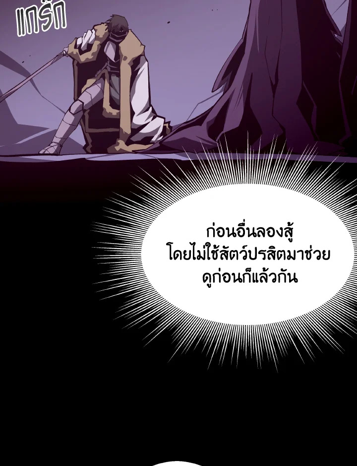 Dungeon Odyssey ตอนที่ 120 42