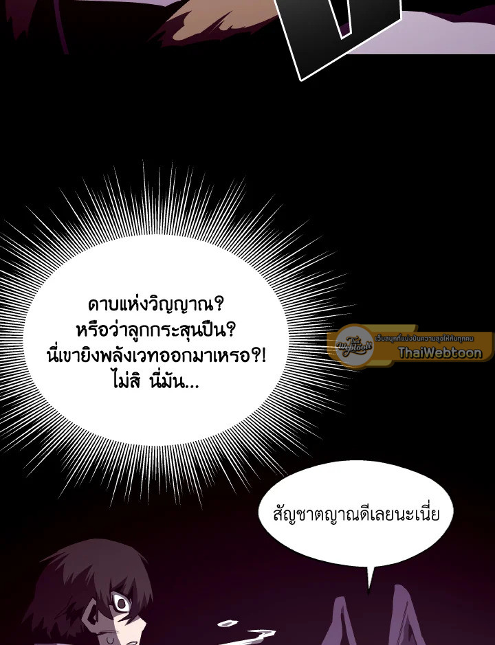 Dungeon Odyssey ตอนที่ 120 47