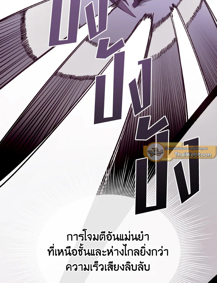Dungeon Odyssey ตอนที่ 120 52