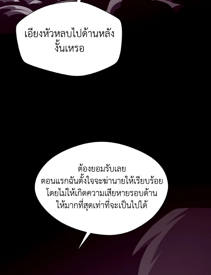 Dungeon Odyssey ตอนที่ 120 102