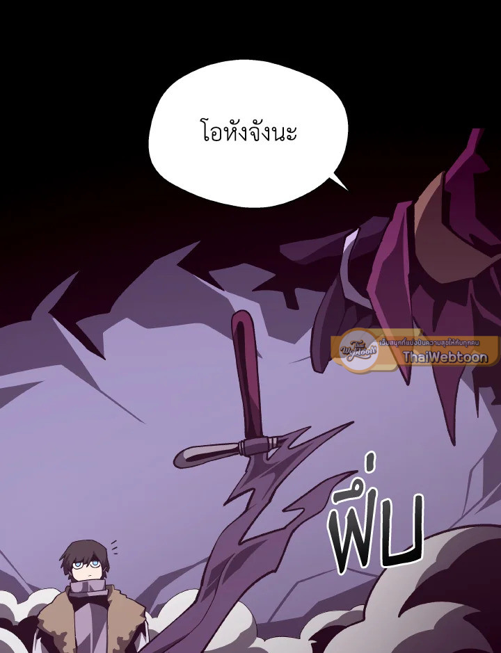 Dungeon Odyssey ตอนที่ 120 109