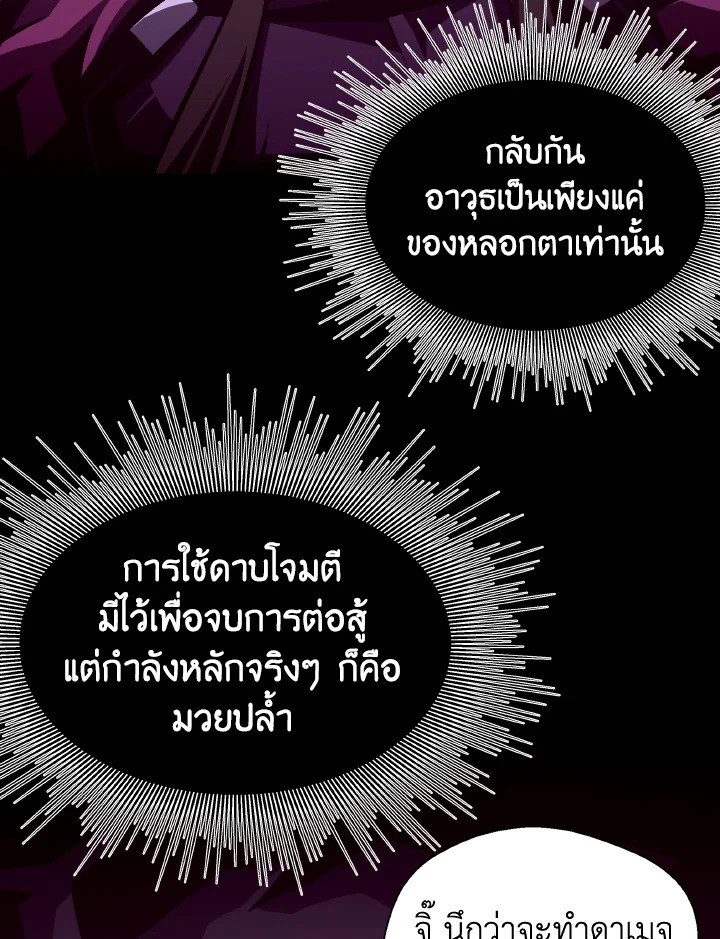 Dungeon Odyssey ตอนที่ 120 100