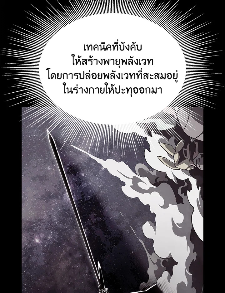 Dungeon Odyssey ตอนที่ 121 3