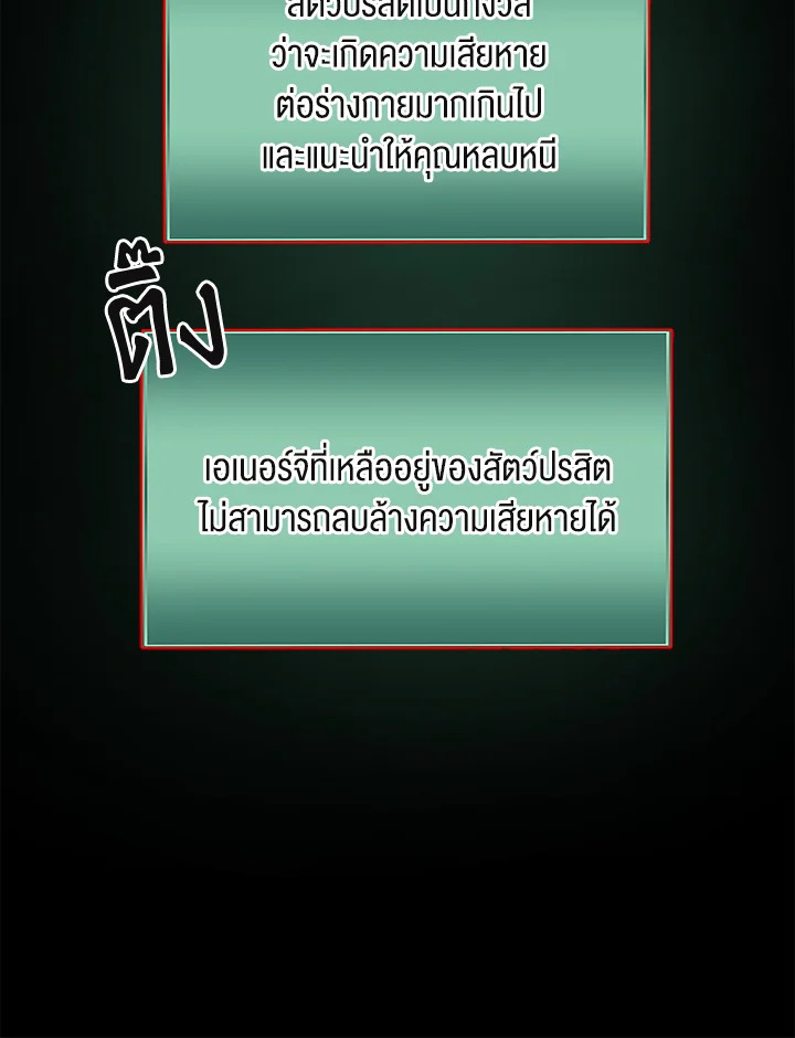 Dungeon Odyssey ตอนที่ 121 10