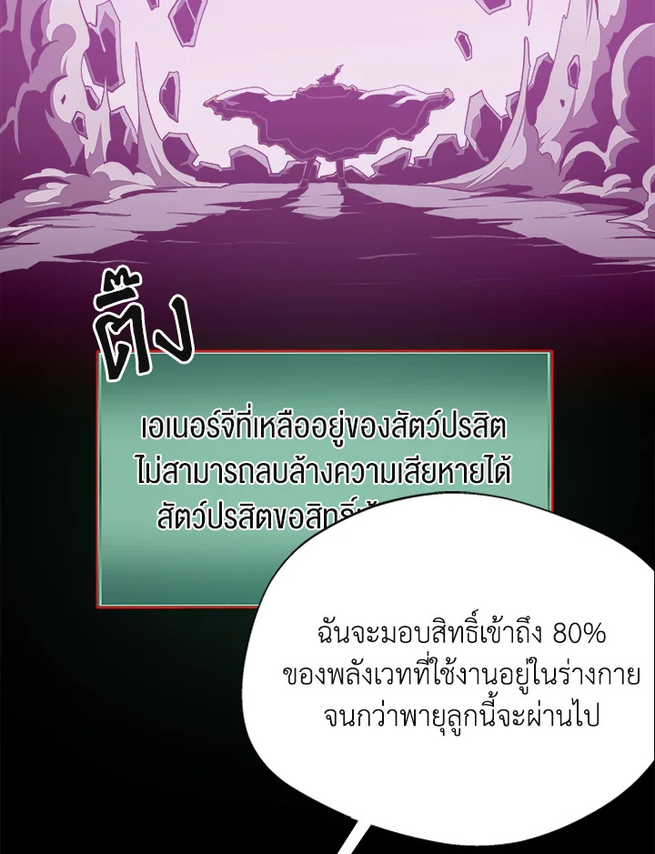 Dungeon Odyssey ตอนที่ 121 16