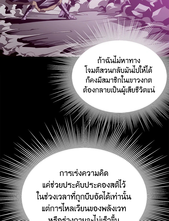 Dungeon Odyssey ตอนที่ 121 6