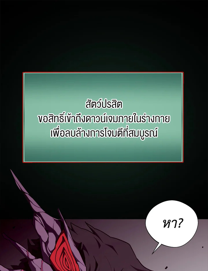 Dungeon Odyssey ตอนที่ 121 11