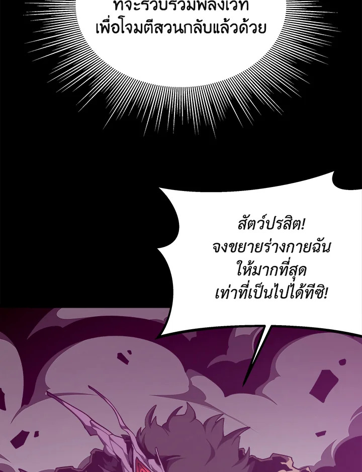 Dungeon Odyssey ตอนที่ 121 8