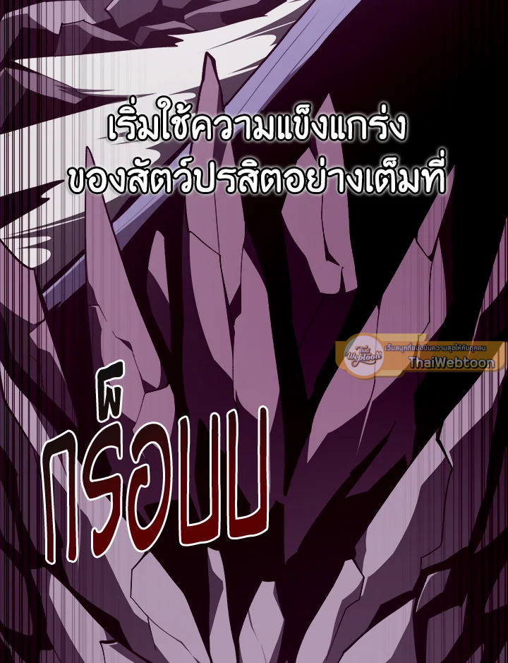 Dungeon Odyssey ตอนที่ 121 23