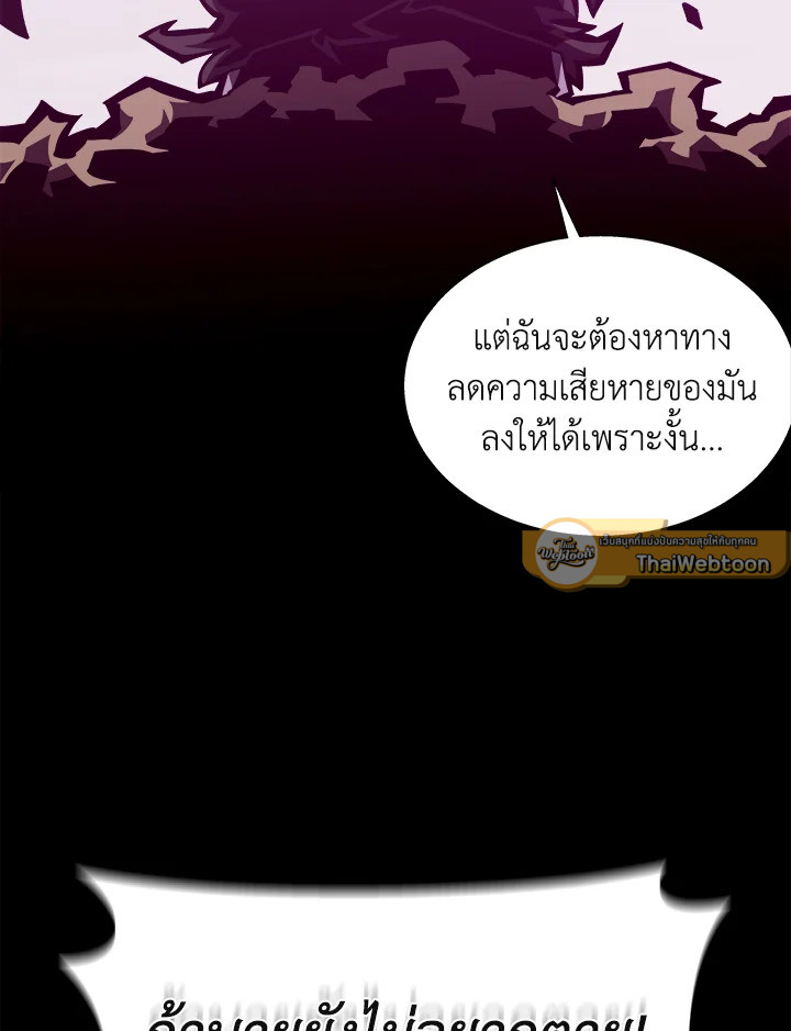Dungeon Odyssey ตอนที่ 121 18