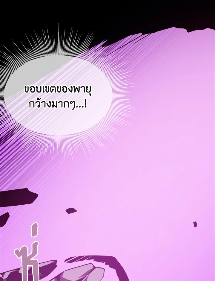 Dungeon Odyssey ตอนที่ 121 31