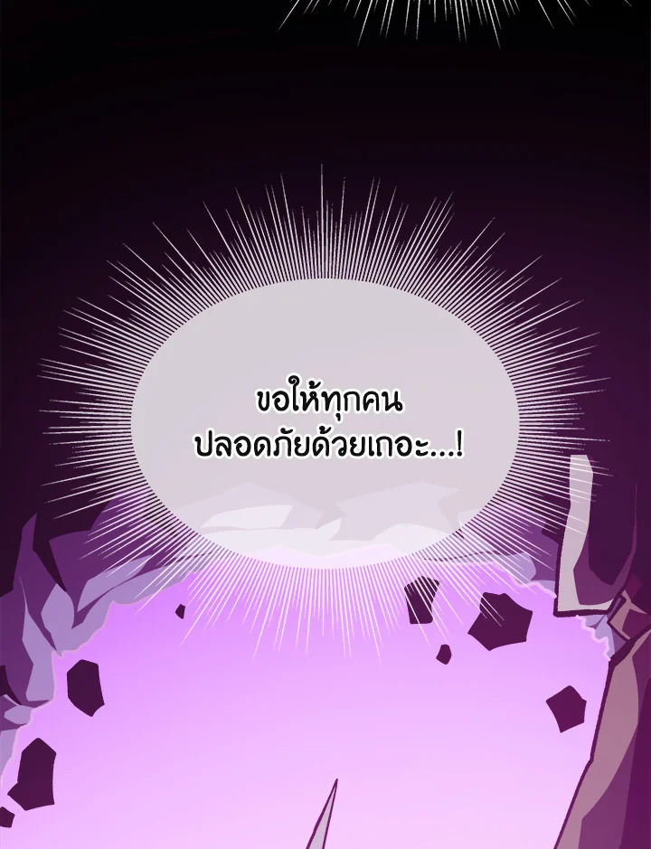 Dungeon Odyssey ตอนที่ 121 33