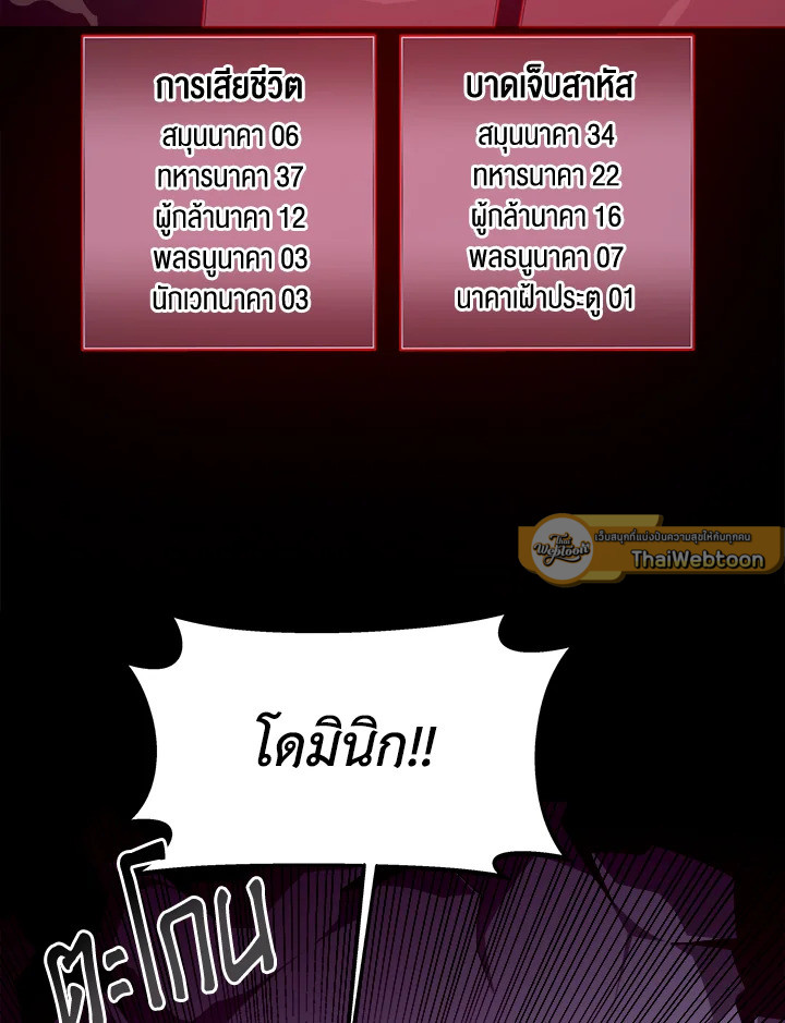 Dungeon Odyssey ตอนที่ 121 52