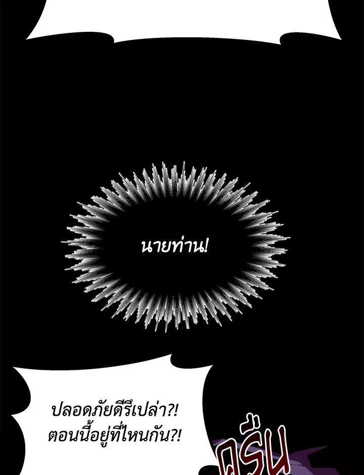 Dungeon Odyssey ตอนที่ 121 54