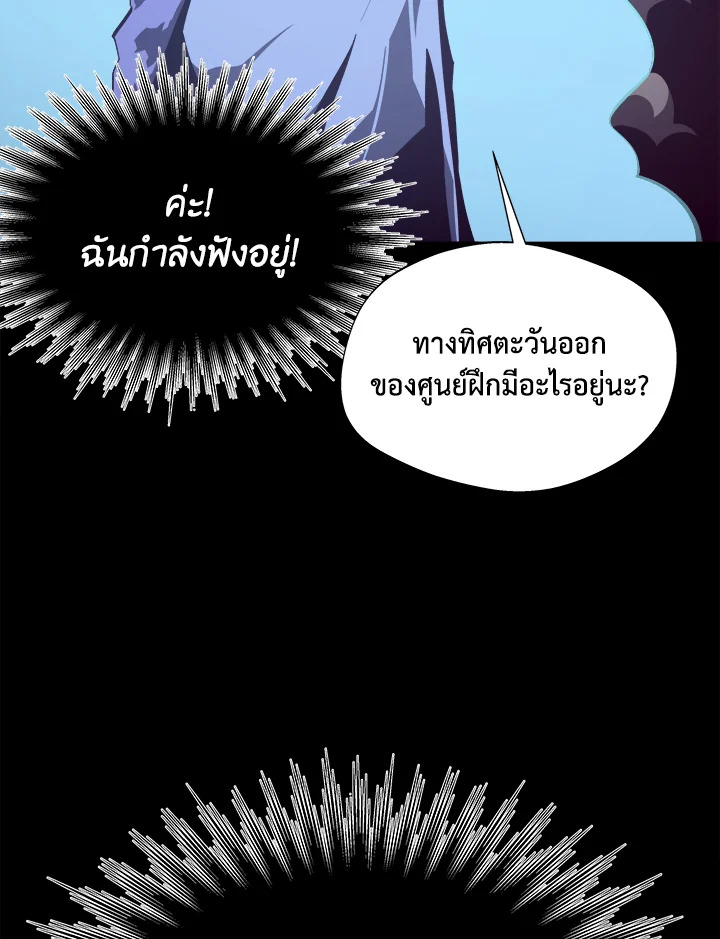 Dungeon Odyssey ตอนที่ 121 68