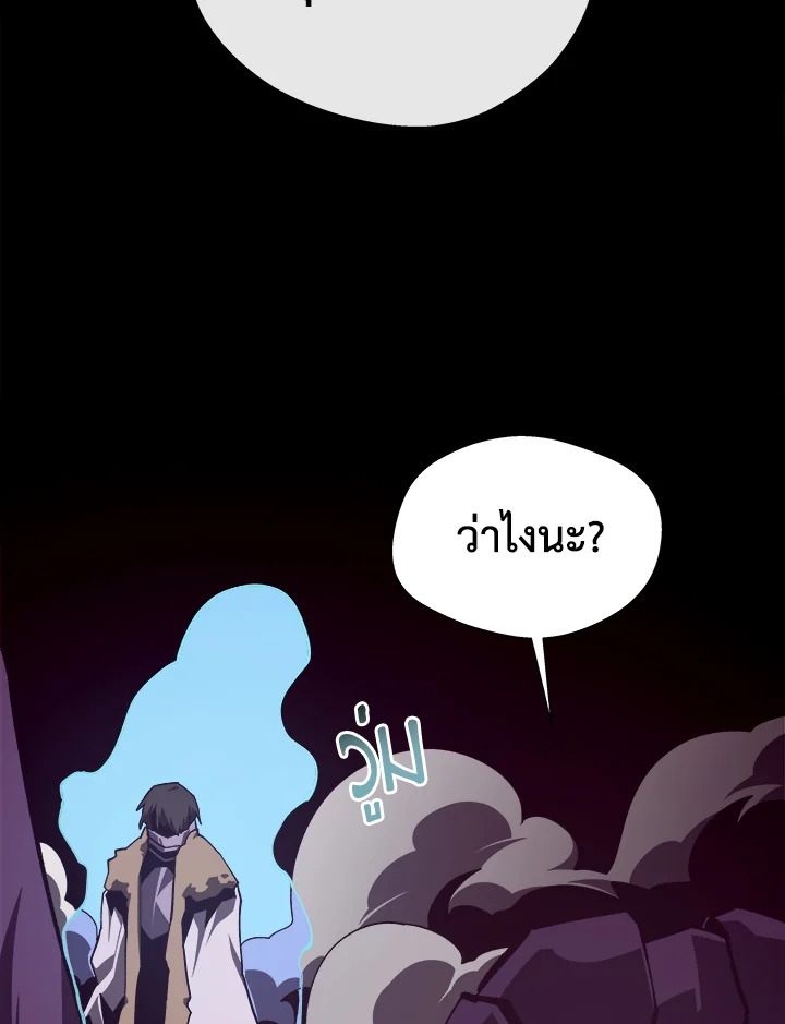 Dungeon Odyssey ตอนที่ 121 65