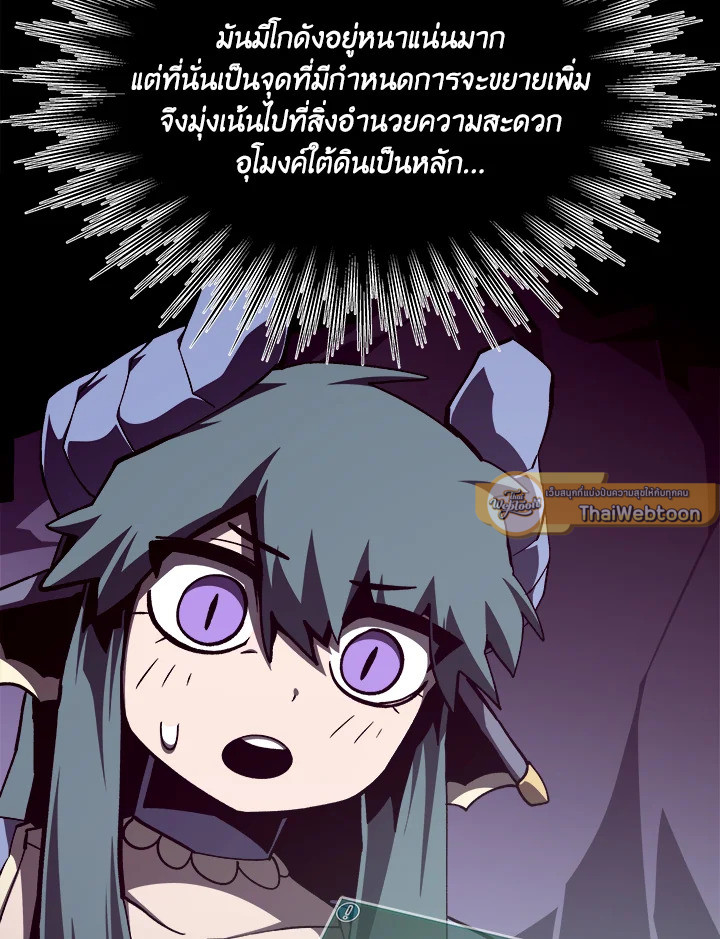 Dungeon Odyssey ตอนที่ 121 69
