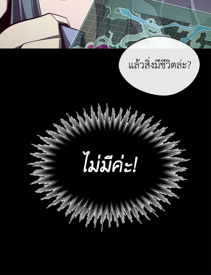 Dungeon Odyssey ตอนที่ 121 70
