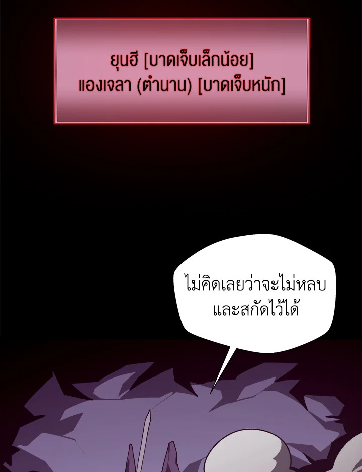 Dungeon Odyssey ตอนที่ 121 62