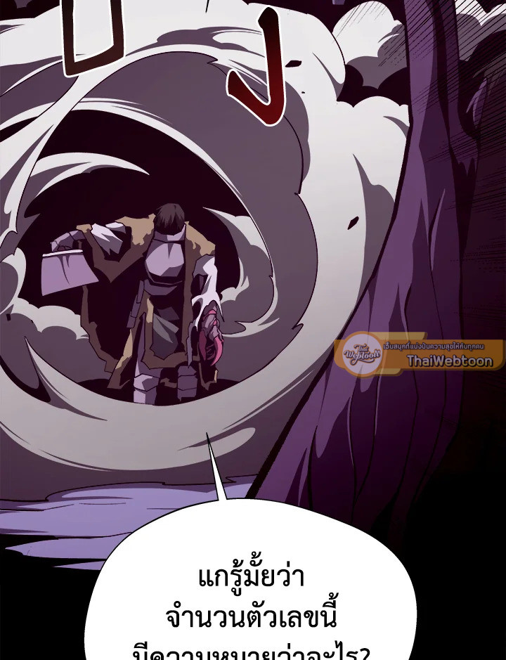 Dungeon Odyssey ตอนที่ 121 108