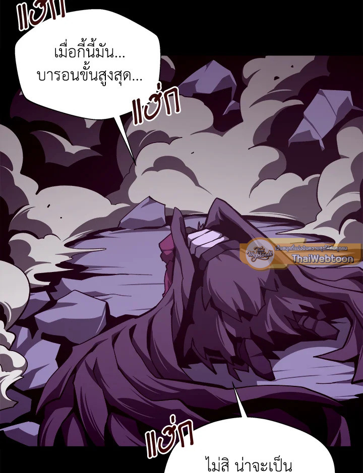 Dungeon Odyssey ตอนที่ 121 103