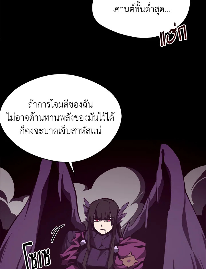 Dungeon Odyssey ตอนที่ 121 104