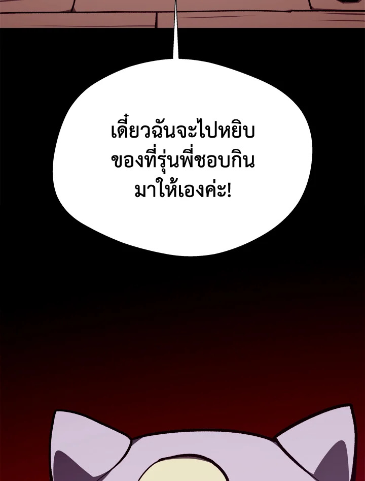Dungeon Odyssey ตอนที่ 121 135