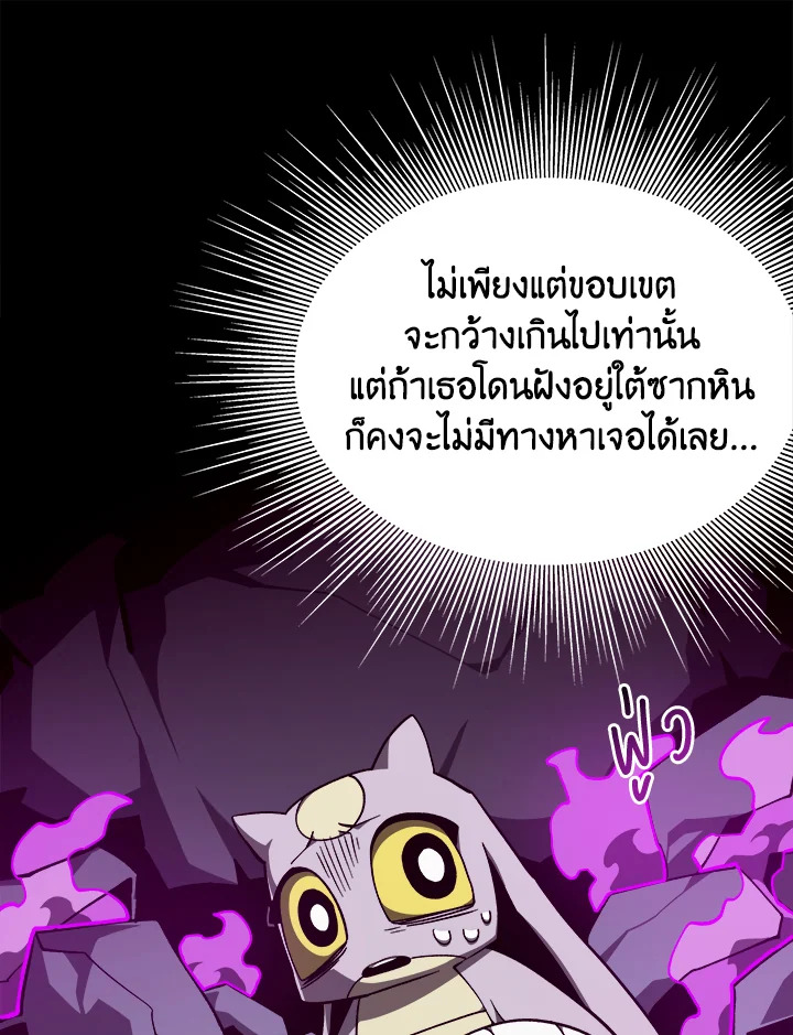 Dungeon Odyssey ตอนที่ 122 11