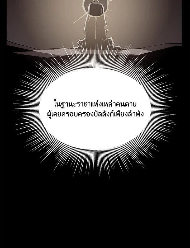 Dungeon Odyssey ตอนที่ 122 24