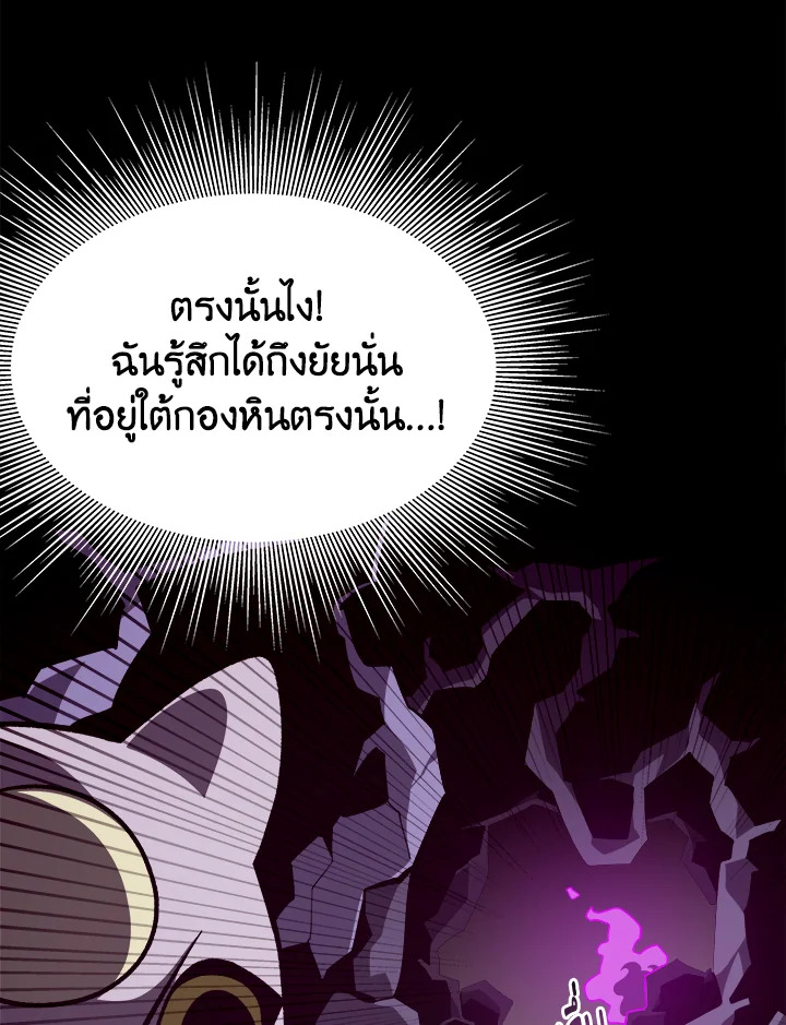 Dungeon Odyssey ตอนที่ 122 25