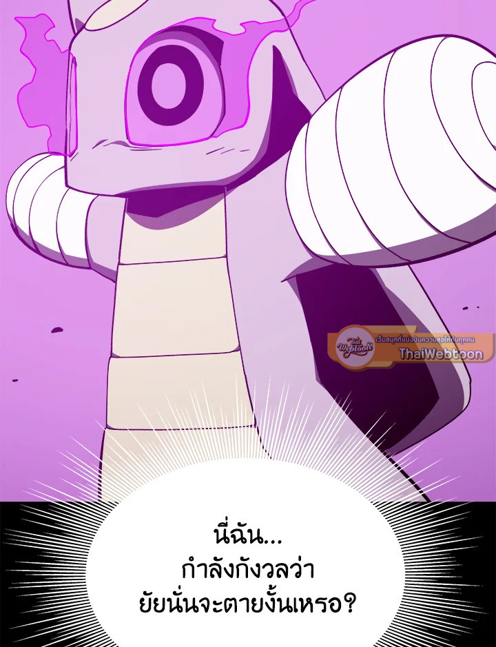 Dungeon Odyssey ตอนที่ 122 18