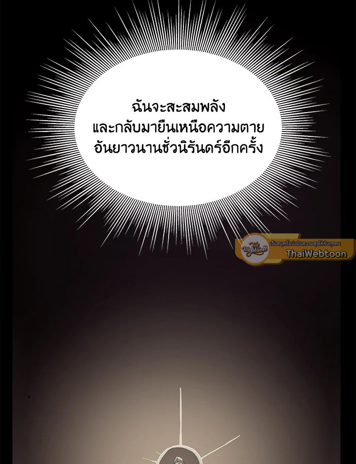 Dungeon Odyssey ตอนที่ 122 23