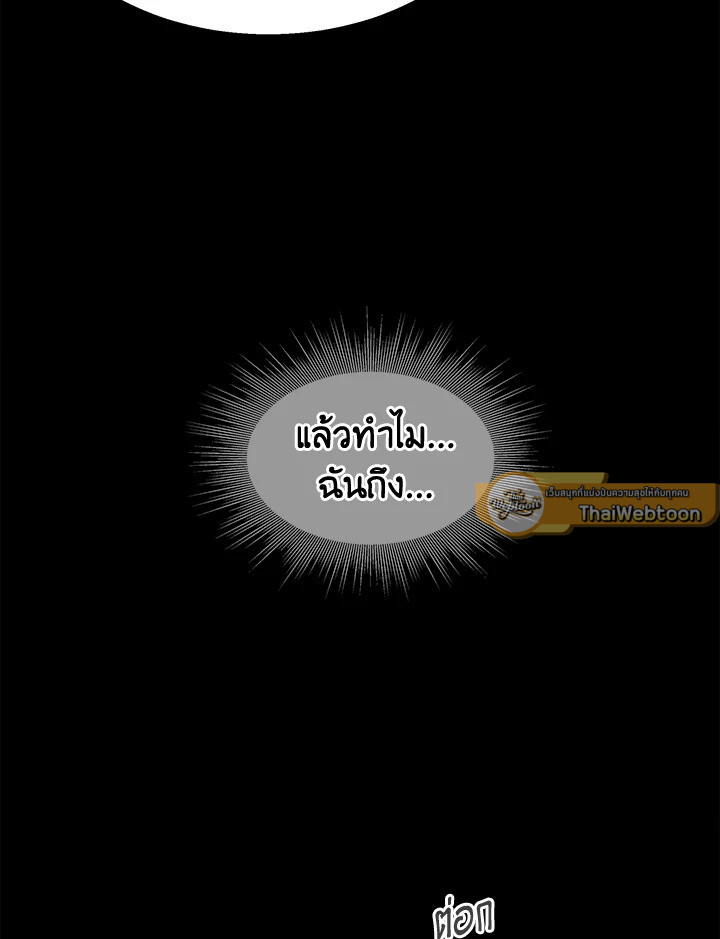Dungeon Odyssey ตอนที่ 122 66