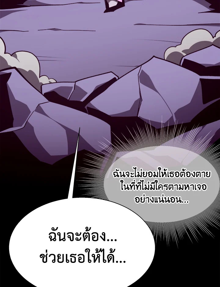Dungeon Odyssey ตอนที่ 122 65