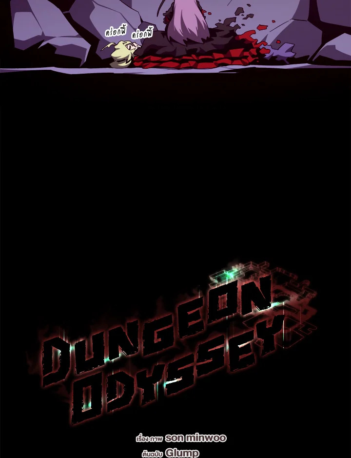 Dungeon Odyssey ตอนที่ 122 72