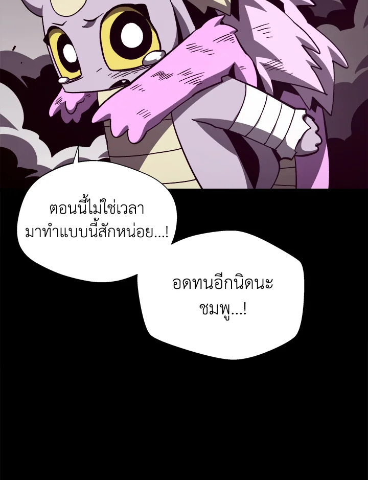 Dungeon Odyssey ตอนที่ 122 63