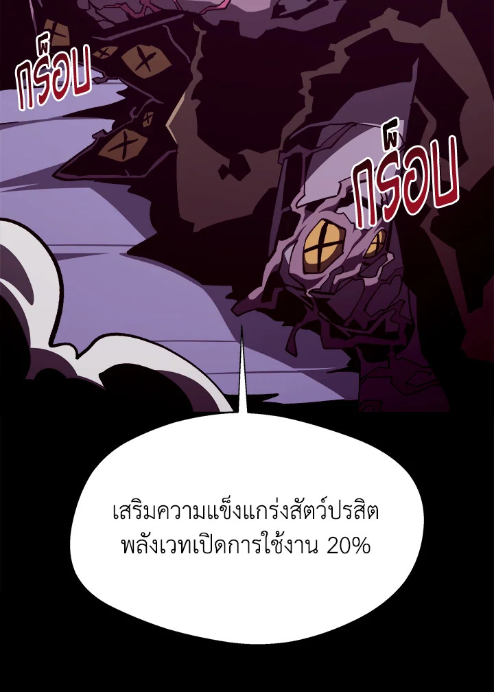 Dungeon Odyssey ตอนที่ 122 82